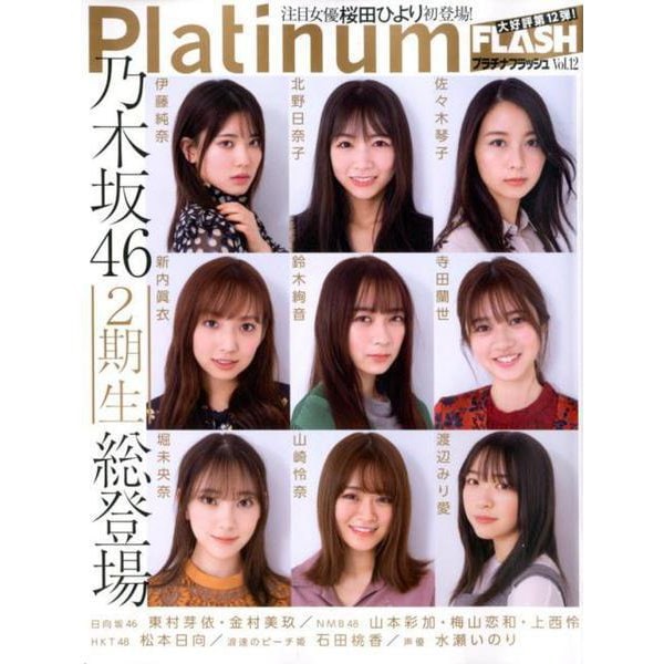 Platinum FLASH Vol.12（光文社ブックス） [ムックその他]