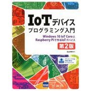 IoTデバイスプログラミング入門 第2版-Windows10IoT CoreとRaspberry Piで作るIoTデバイス [単行本]