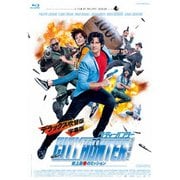 シティーハンター THE MOVIE 史上最香のミッション 豪華版