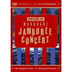 でんぱ組.inc／幕張ジャンボリーコンサート [DVD]