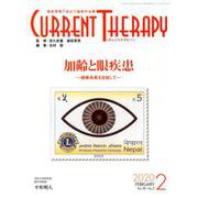 カレントテラピー Vol.38 No.2 [全集叢書]