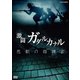 NHKスペシャル 激闘ガダルカナル 悲劇の指揮官 [DVD]