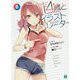 14歳とイラストレーター〈8〉(MF文庫J) [文庫]