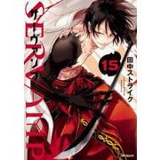 SERVAMP-サーヴァンプ-　１５<15;72>(MFコミックス ジーンシリーズ) [コミック]