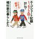 エージシュート記録1,472回―植杉家の暮らしかた [単行本]