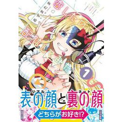 恋したので配信してみた(1)<1>(MFC) [コミック]