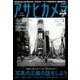 アサヒカメラ 2020年 03月号 [雑誌]