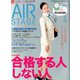 AIR STAGE (エア ステージ) 2020年 04月号 [雑誌]