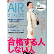 AIR STAGE (エア ステージ) 2020年 04月号 [雑誌]