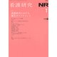 看護研究 2020年 02月号 [雑誌]