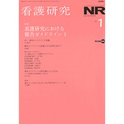 看護研究 2020年 02月号 [雑誌]