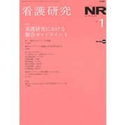 看護研究 2020年 02月号 [雑誌]
