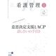 看護管理 2020年 02月号 [雑誌]