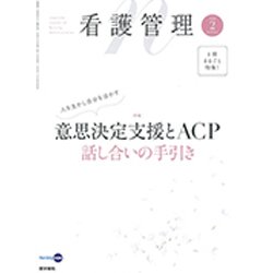 看護管理 2020年 02月号 [雑誌]