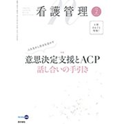 看護管理 2020年 02月号 [雑誌]