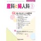 産科と婦人科 2020年 03月号 [雑誌]