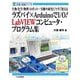 ラズパイ×ArduinoでI/O!LabVIEWコンピュータ・プログラム集(MC SERIES) [単行本]