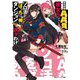 学内評価AAA(トリプルエー)の彼女らがソロ活ぼっちの俺をダンジョンに誘うわけ(角川スニーカー文庫) [文庫]