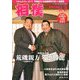 相撲 2020年 03月号 [雑誌]