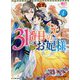 31番目のお妃様〈4〉(ビーズログ文庫) [文庫]