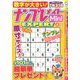 ナンプレメイトMini EXPERT (エキスパート) 2020年 04月号 [雑誌]