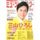 月刊ミュージック・スター 2020年 04月号 [雑誌]