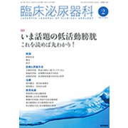 臨床泌尿器科 2020年 02月号 [雑誌]