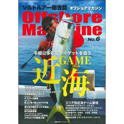 オフショアマガジンＮｏ．６ [ムックその他]