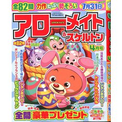 アローメイト 2020年 04月号 [雑誌]