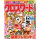 クロスワードOn ! 2020年 04月号 [雑誌]