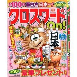 クロスワードOn ! 2020年 04月号 [雑誌]