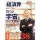 経済界 2020年 04月号 [雑誌]