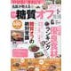 名医が教えるプチ糖質オフ生活(ＰＯＷＥＲ　ＭＯＯＫ<１２>) [ムックその他]