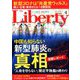 The Liberty (ザ･リバティ) 2020年 04月号 [雑誌]