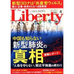 The Liberty (ザ･リバティ) 2020年 04月号 [雑誌]