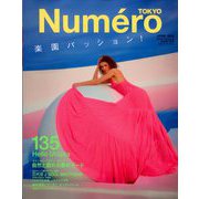 Numero TOKYO (ヌメロ・トウキョウ) 2020年 04月号 [雑誌]