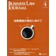 BUSINESS LAW JOURNAL (ビジネスロー・ジャーナル) 2020年 04月号 [雑誌]