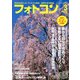 フォトコン 2020年 03月号 [雑誌]