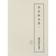 奈良絵本集〈8〉(新天理図書館善本叢書〈30〉) [全集叢書]