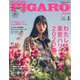 madame FIGARO japon (フィガロ ジャポン) 2020年 04月号 [雑誌]