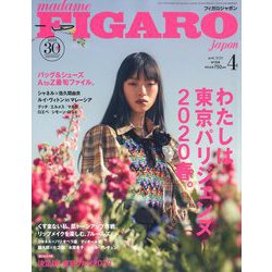 madame FIGARO japon (フィガロ ジャポン) 2020年 04月号 [雑誌]