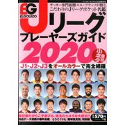 エルゴラッソJリーグプレーヤーズガイド 増刊ベースボール・タイムズ 2020年 03月号 [雑誌]