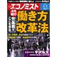 週刊 エコノミスト 2020年 3/3号 [雑誌]