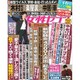 週刊 女性セブン 2020年 2/27号 [雑誌]