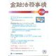 金融法務事情 2020年 2/25号 [雑誌]