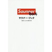 Saunner BOOK [単行本]