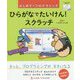 はじめてのプログラミング ひらがなでたいけん！スクラッチ（「ときめき×サイエンス」シリーズ〈3〉―ジュニア） [単行本]