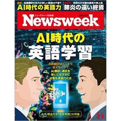 Newsweek (ニューズウィーク日本版) 2020年 3/3号 [雑誌]