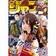 週刊少年ジャンプ 2020年 3/2号 [雑誌]