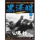 黒澤明DVDコレクション 2020年 3/22号 [雑誌]